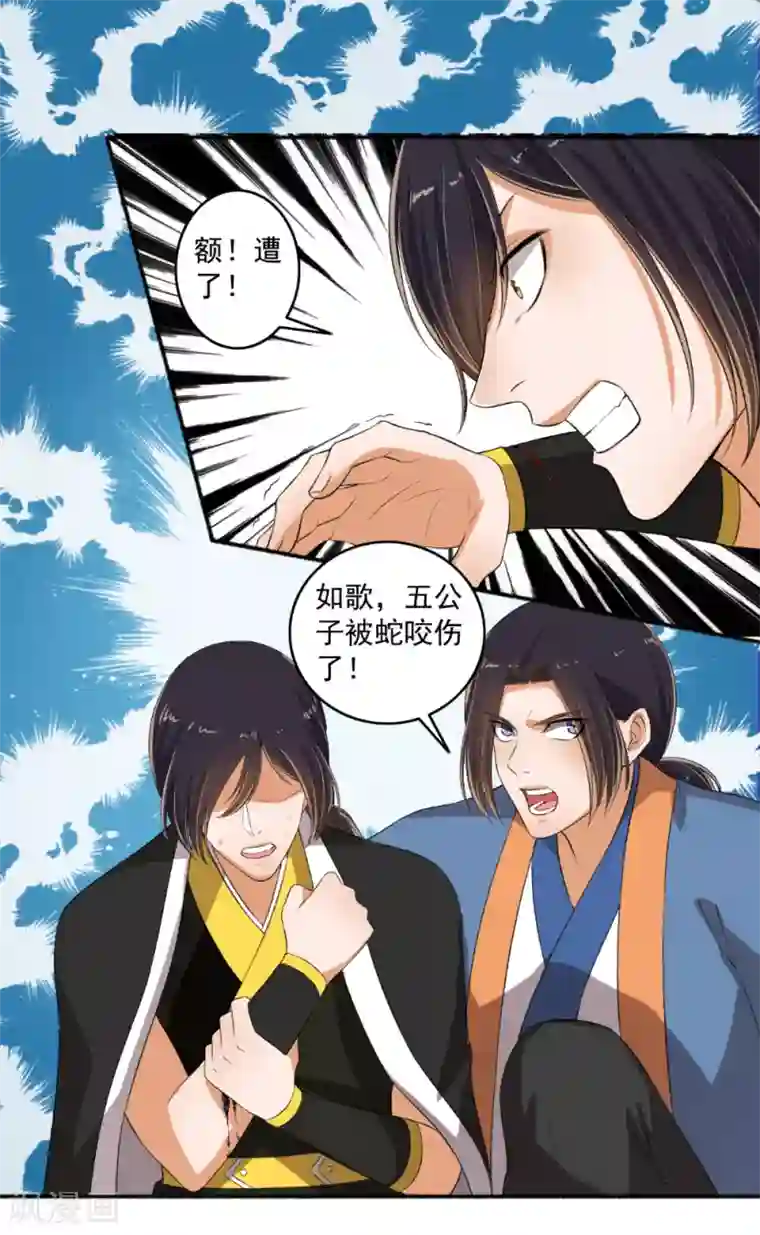 嚣张狂妃第79话 大显神威