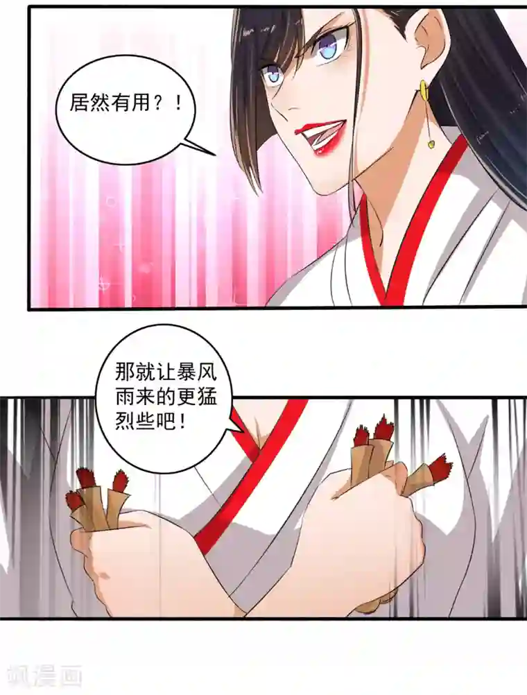 嚣张狂妃第79话 大显神威