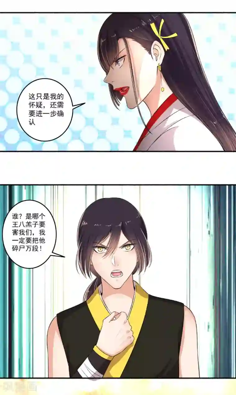 嚣张狂妃第80话 里面有猫腻