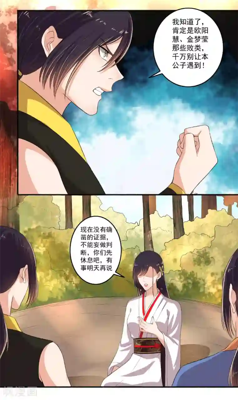 嚣张狂妃第80话 里面有猫腻