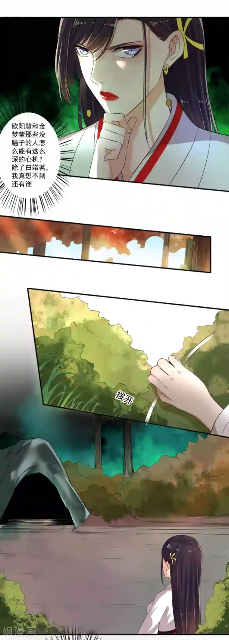 嚣张狂妃第80话 里面有猫腻