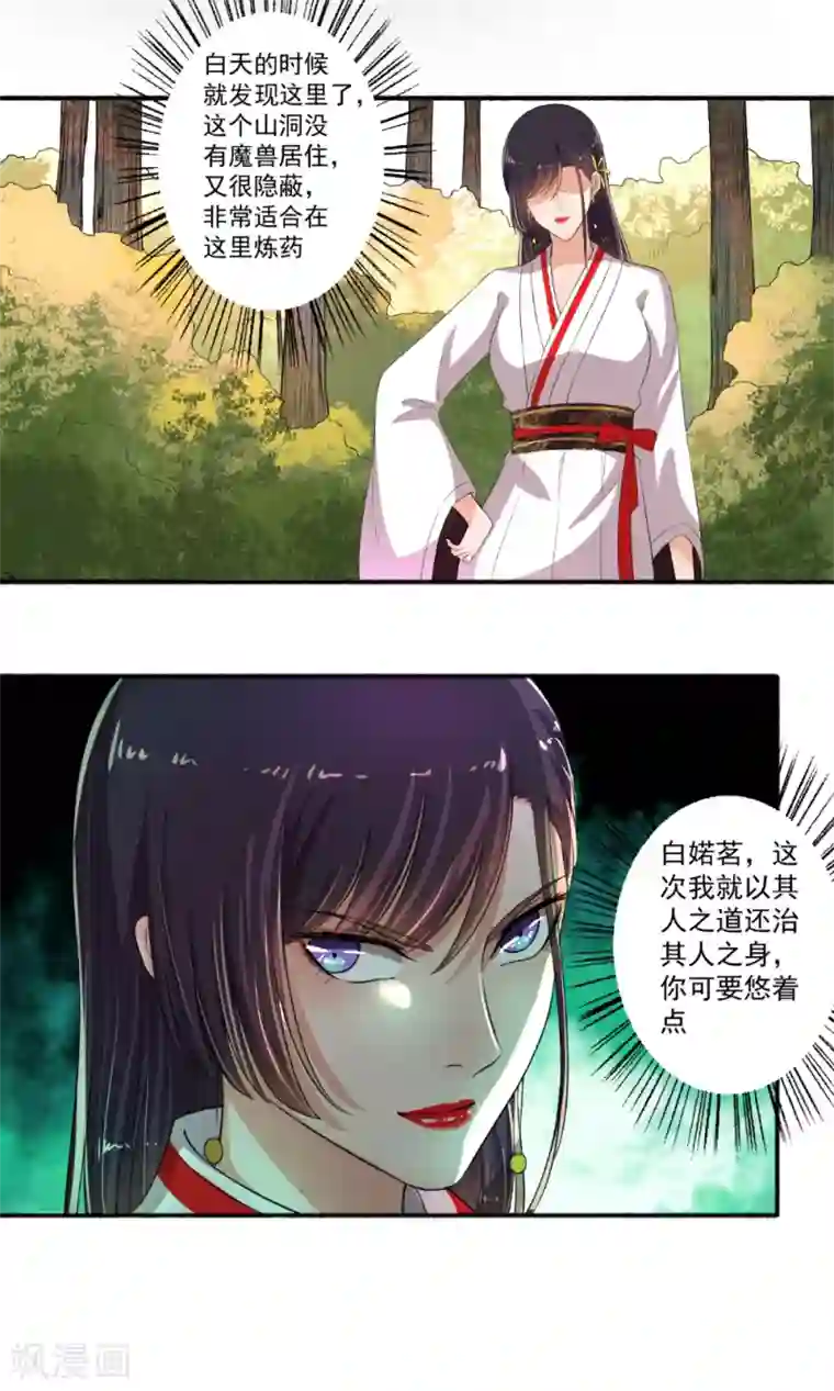 嚣张狂妃第80话 里面有猫腻