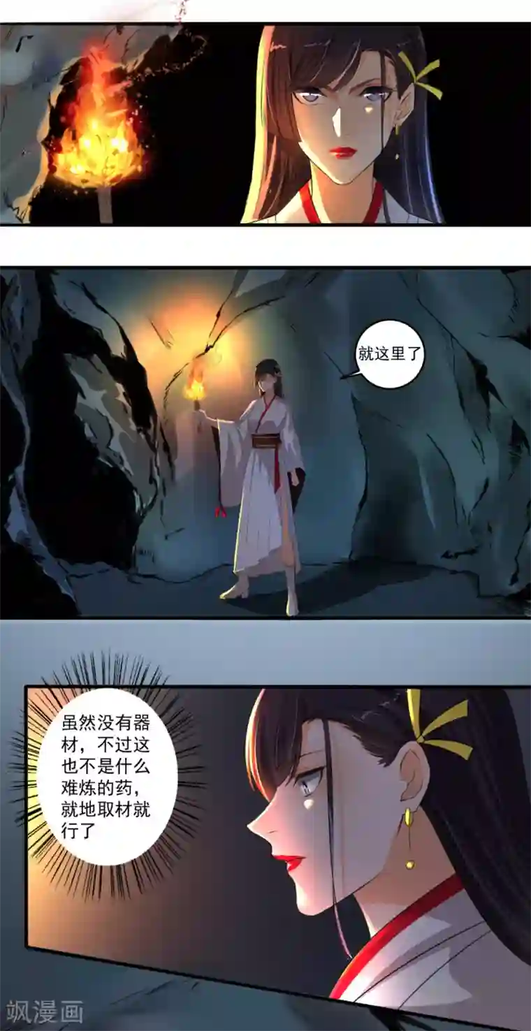 嚣张狂妃第80话 里面有猫腻