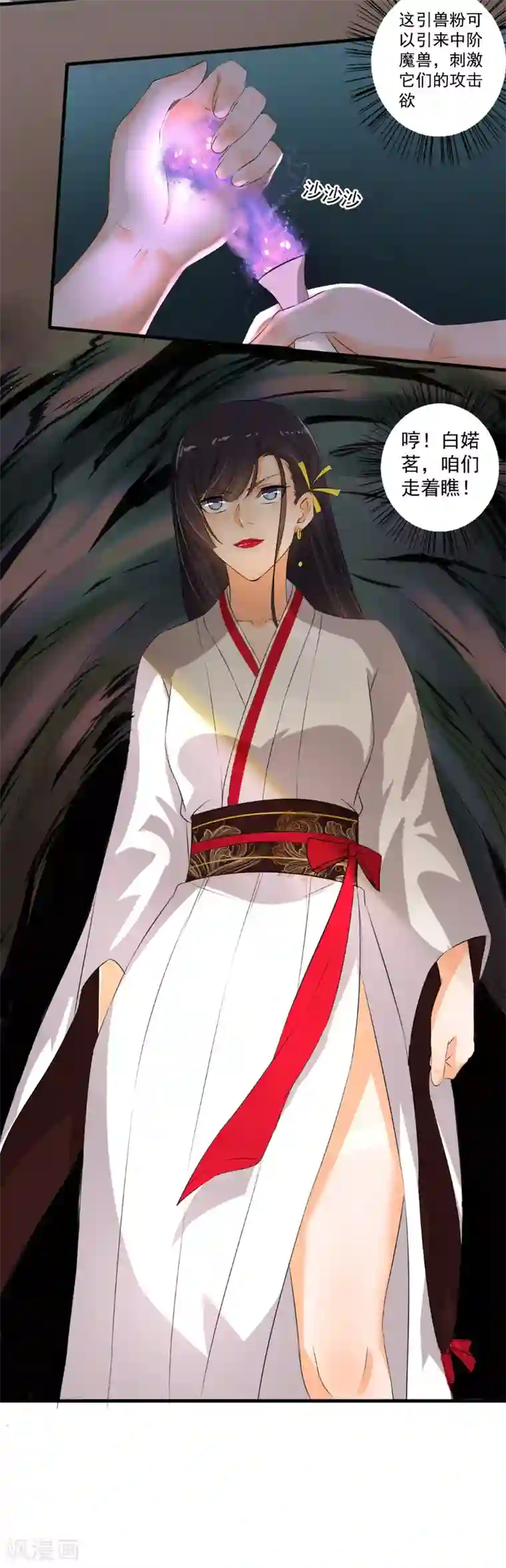 嚣张狂妃第80话 里面有猫腻