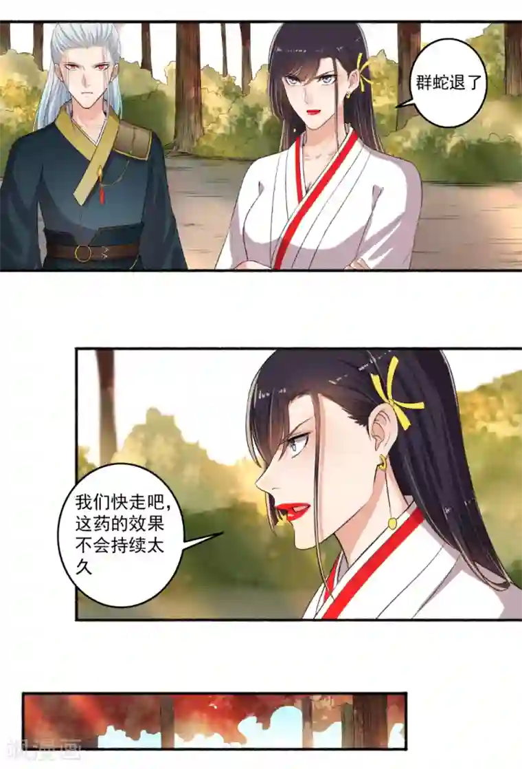 嚣张狂妃第80话 里面有猫腻