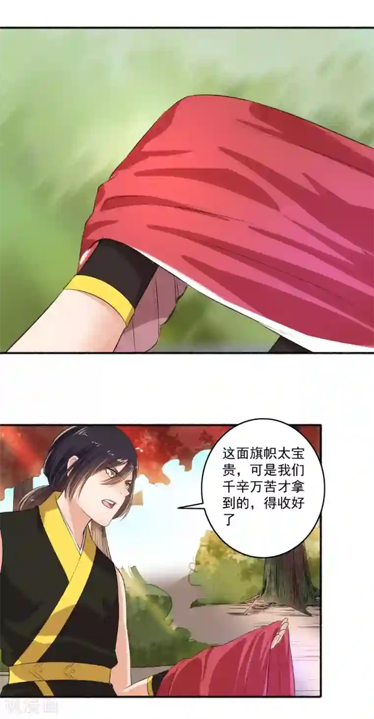 嚣张狂妃第80话 里面有猫腻