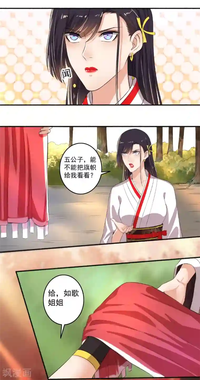 嚣张狂妃第80话 里面有猫腻