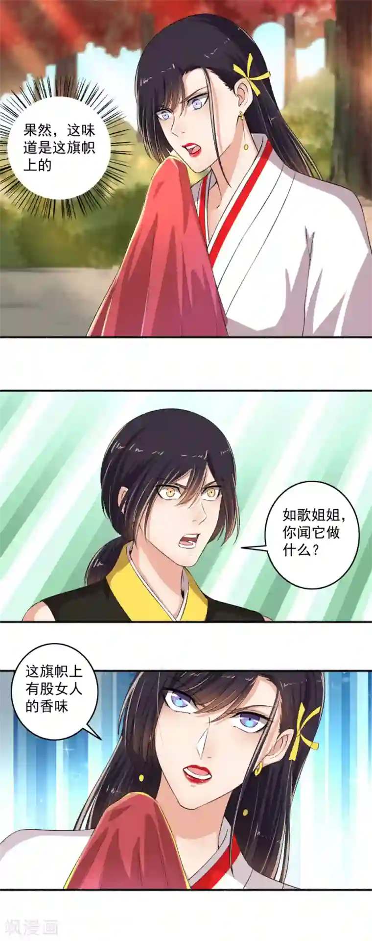 嚣张狂妃第80话 里面有猫腻