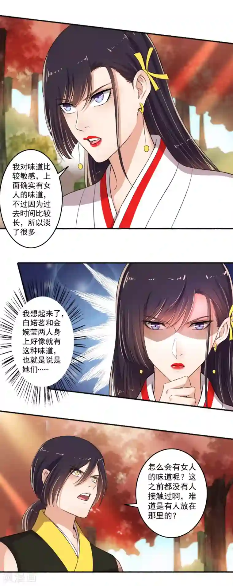 嚣张狂妃第80话 里面有猫腻