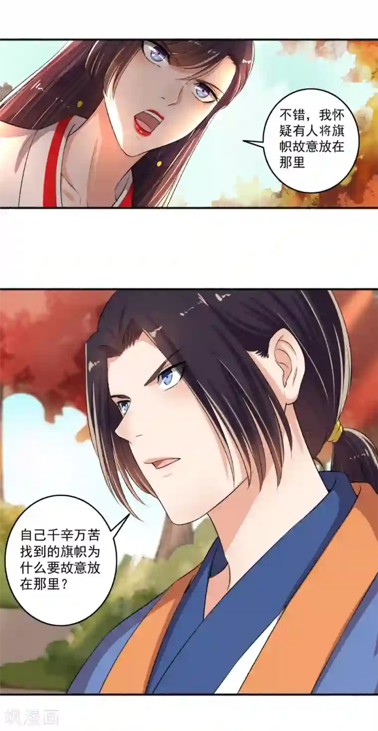 嚣张狂妃第80话 里面有猫腻