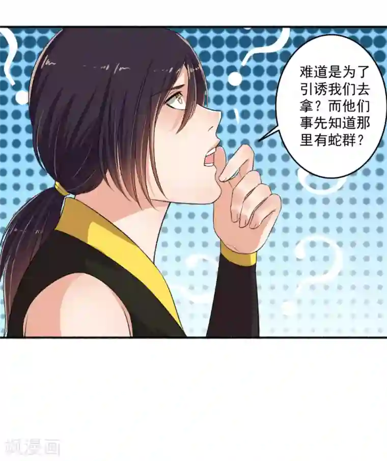 嚣张狂妃第80话 里面有猫腻