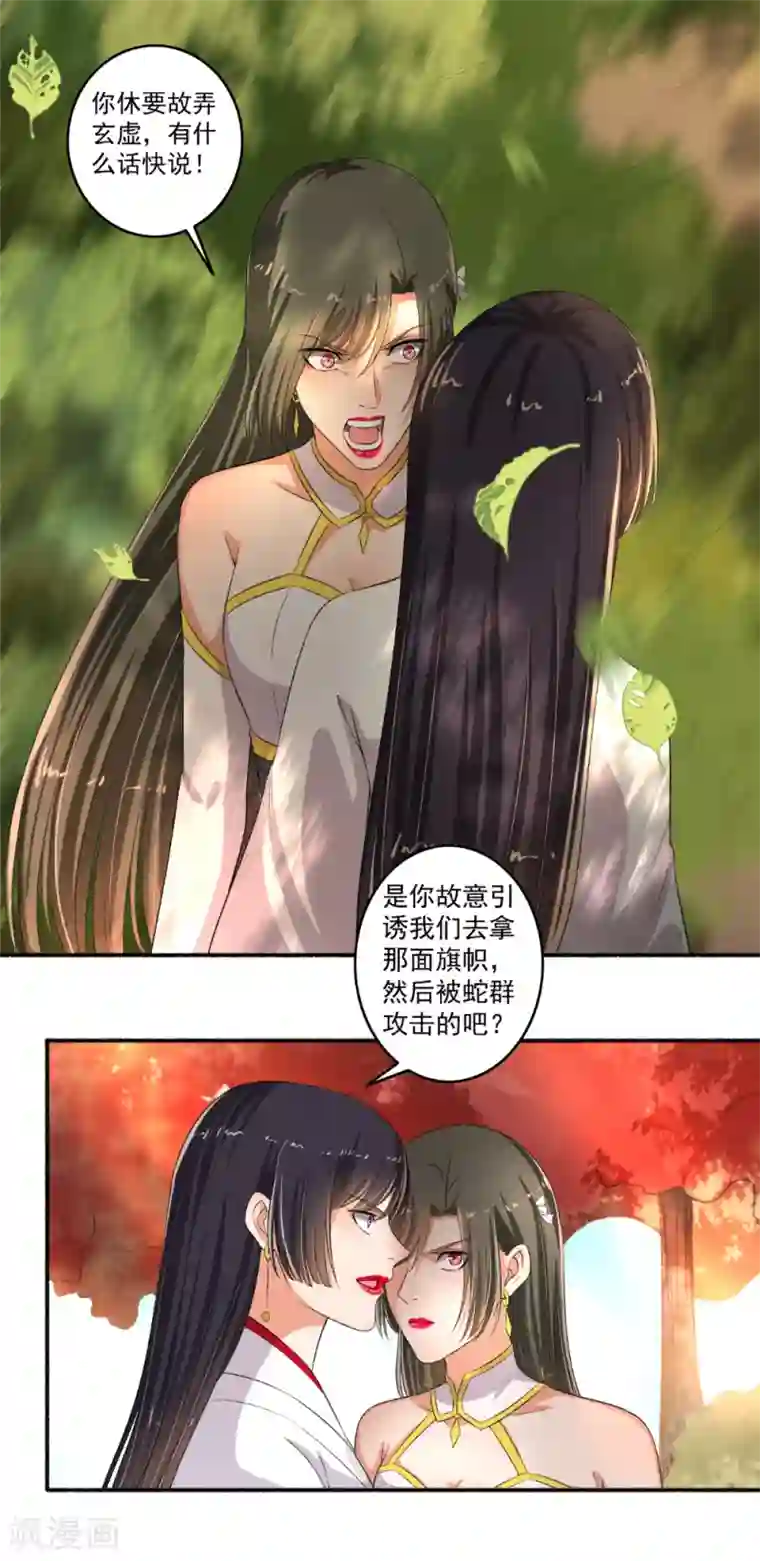 嚣张狂妃第81话 看好戏！