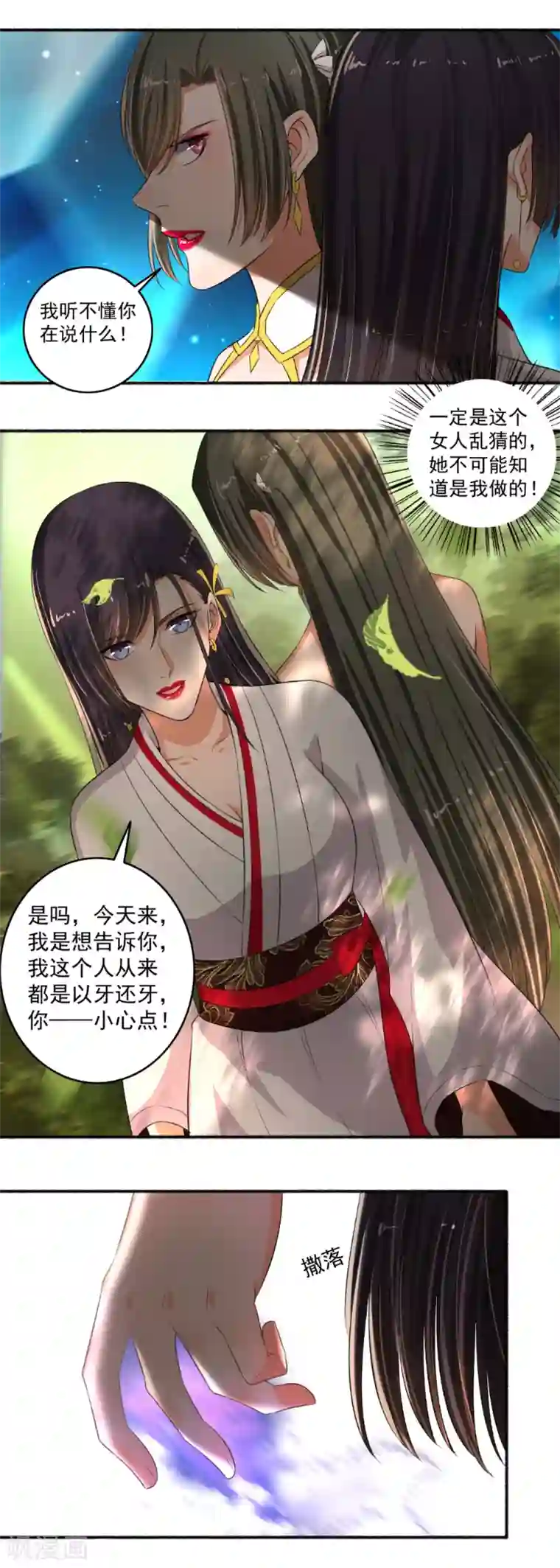 嚣张狂妃第81话 看好戏！