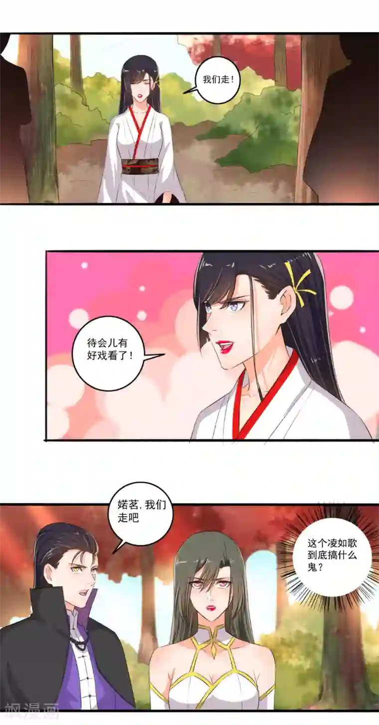 嚣张狂妃第81话 看好戏！