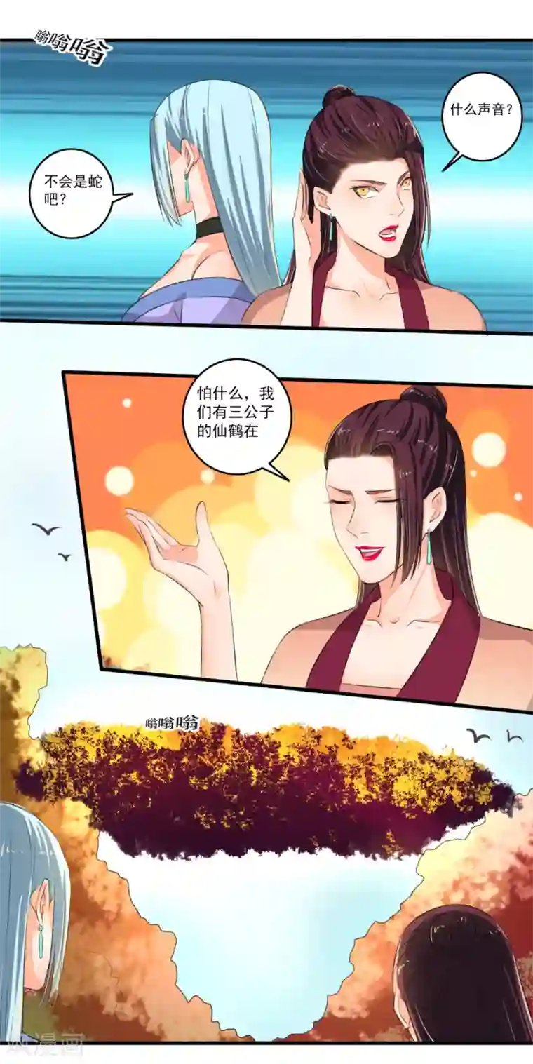 嚣张狂妃第81话 看好戏！