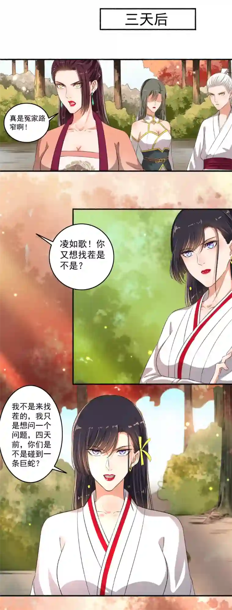 嚣张狂妃第81话 看好戏！