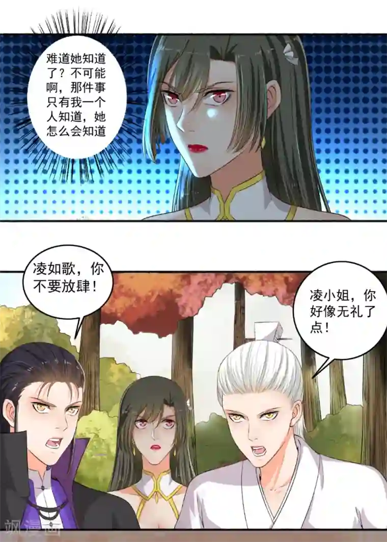 嚣张狂妃第81话 看好戏！