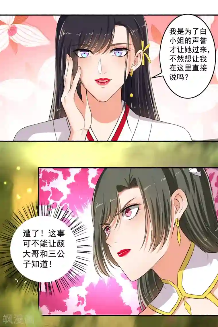 嚣张狂妃第81话 看好戏！