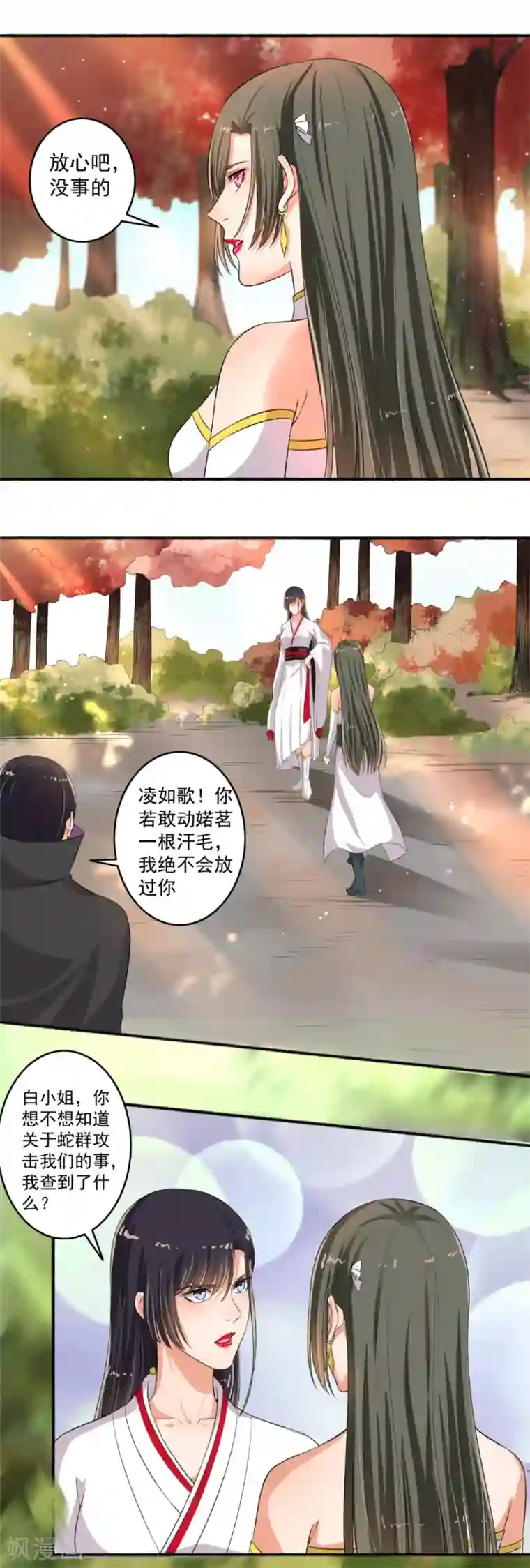 嚣张狂妃第81话 看好戏！