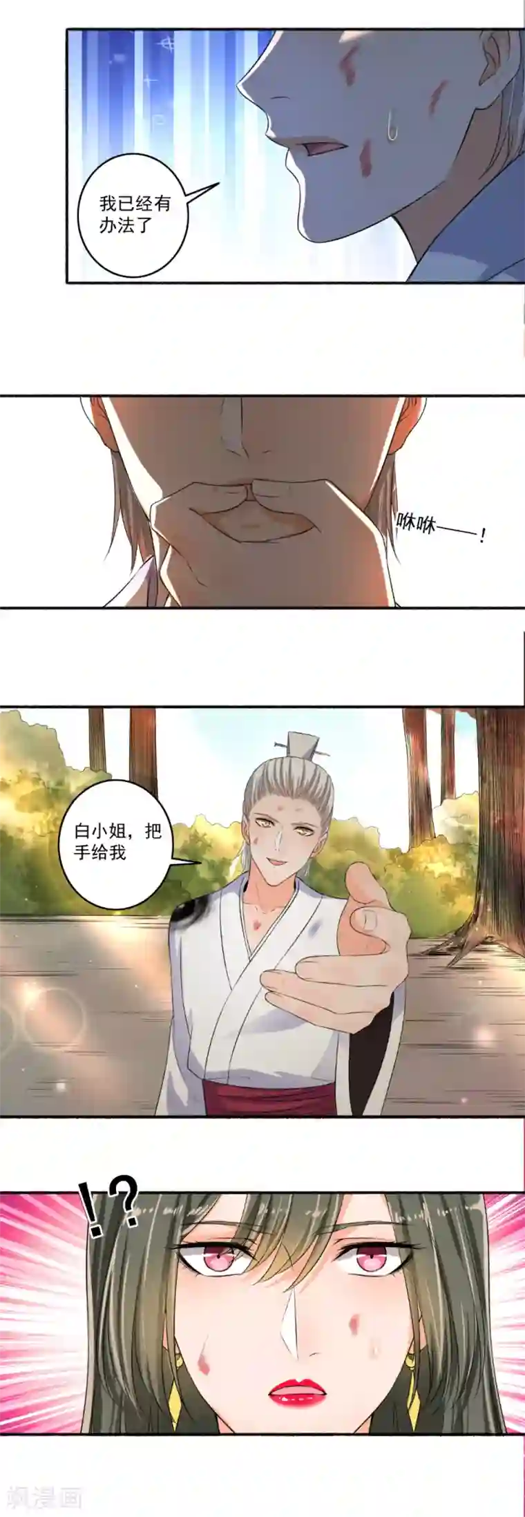 嚣张狂妃第82话 集体被围攻