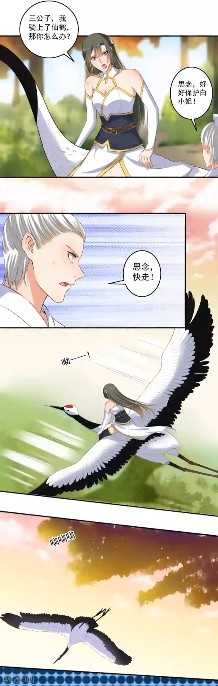 嚣张狂妃第82话 集体被围攻