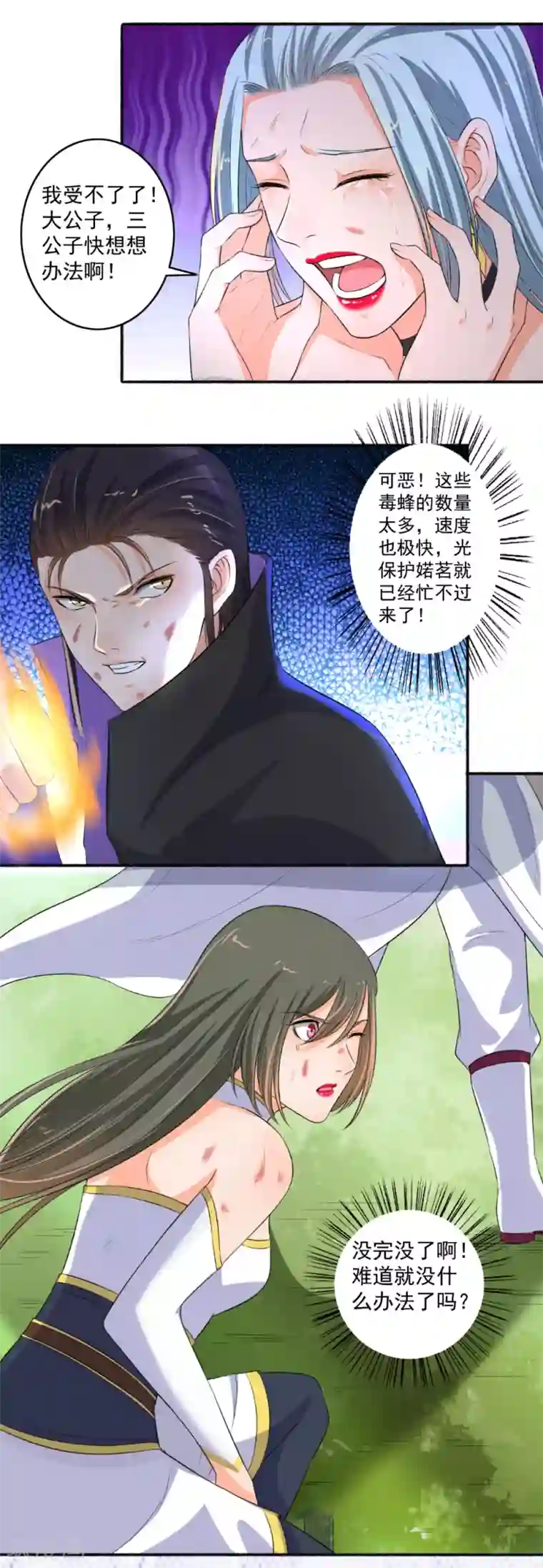 嚣张狂妃第82话 集体被围攻