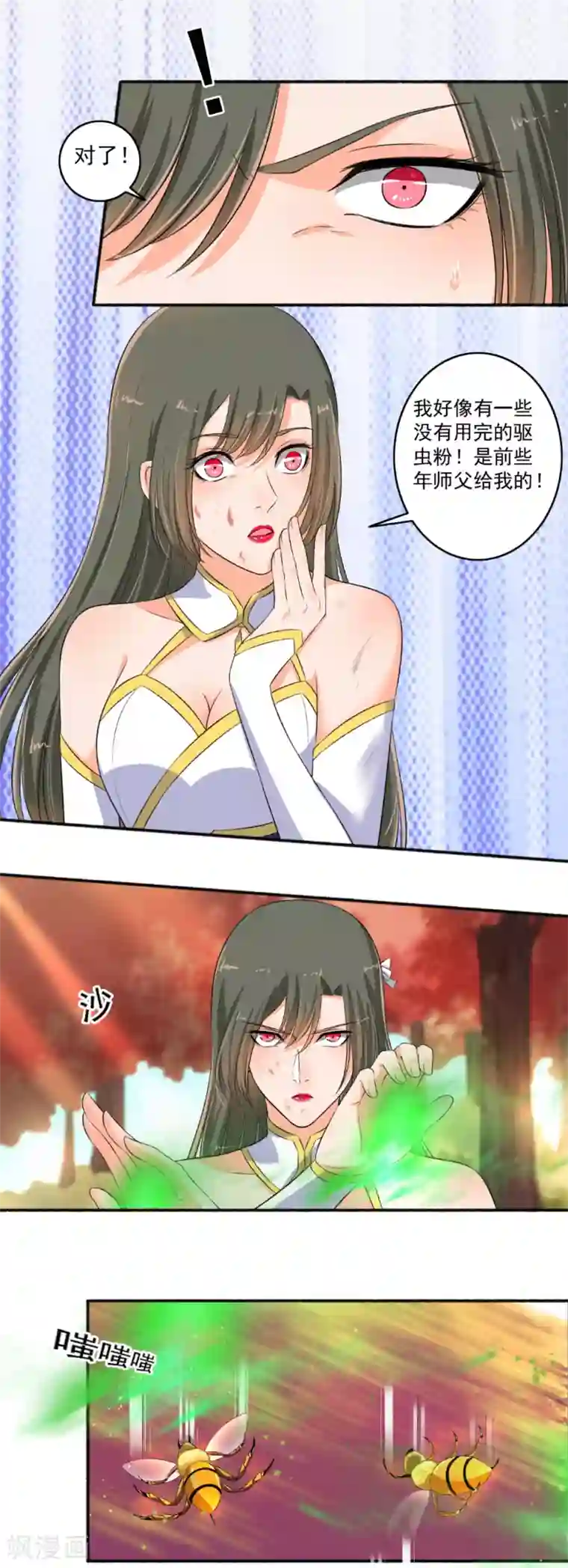 嚣张狂妃第82话 集体被围攻