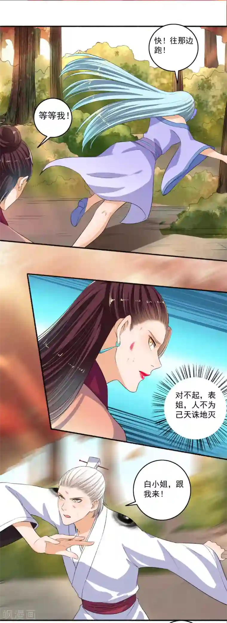 嚣张狂妃第82话 集体被围攻