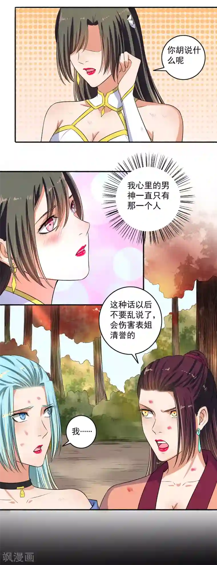 嚣张狂妃第83话 活该