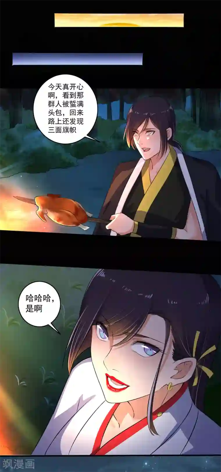 嚣张狂妃第83话 活该