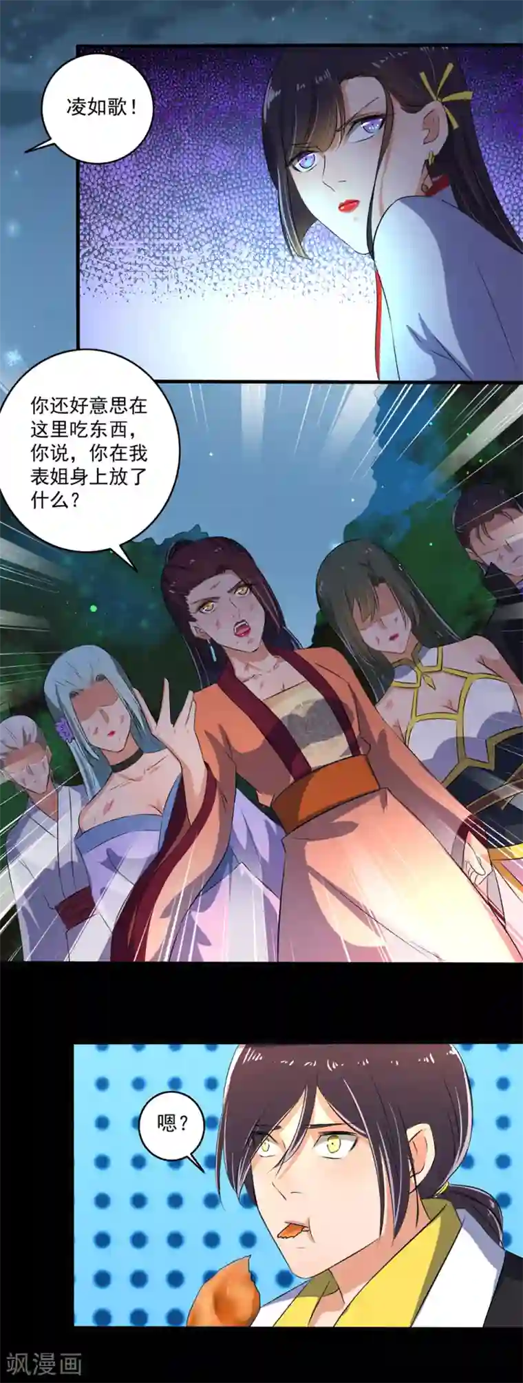 嚣张狂妃第83话 活该