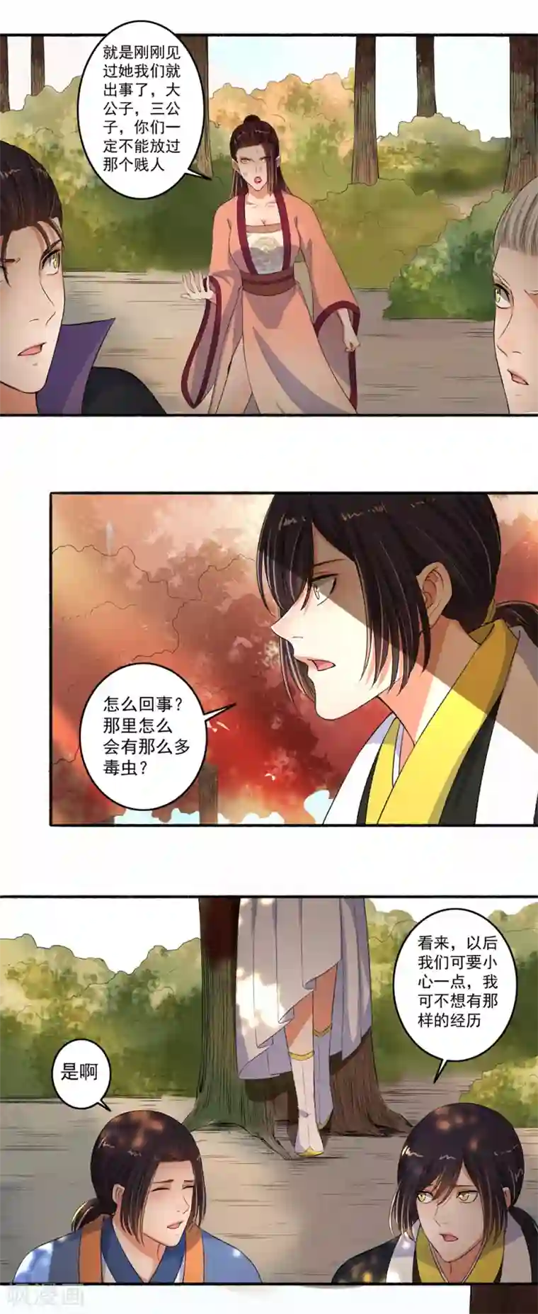 嚣张狂妃第83话 活该