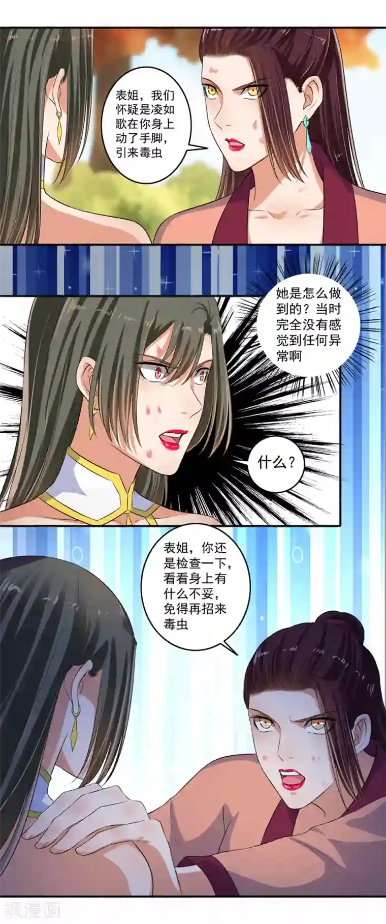 嚣张狂妃第83话 活该