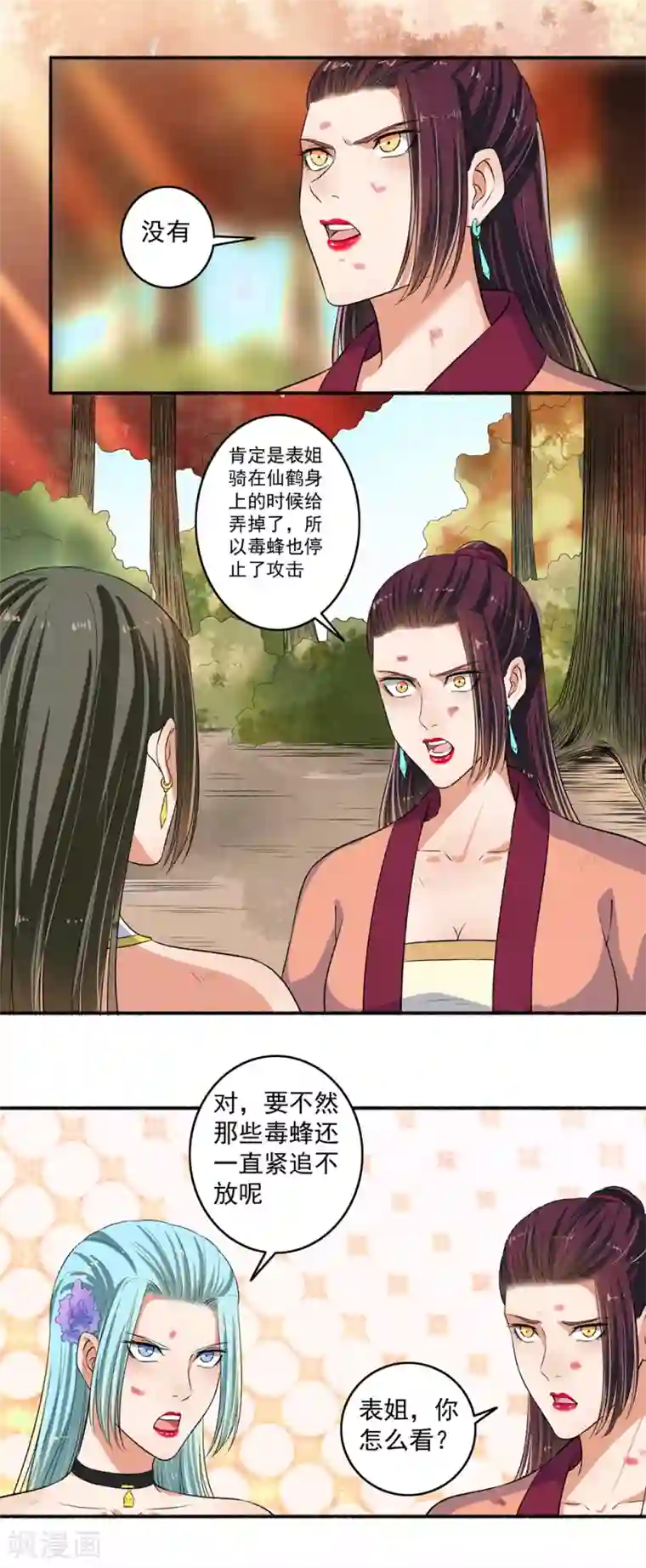 嚣张狂妃第83话 活该