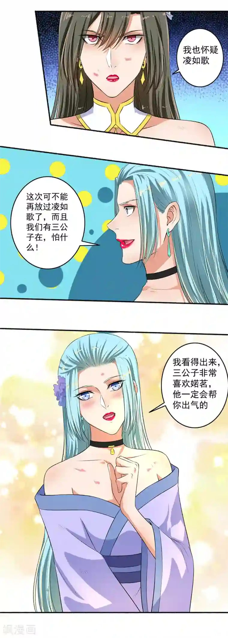 嚣张狂妃第83话 活该