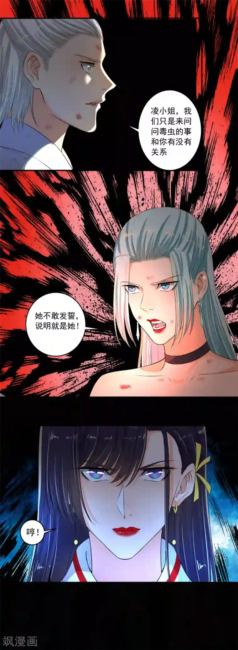 嚣张狂妃第84话 无视你们的存在