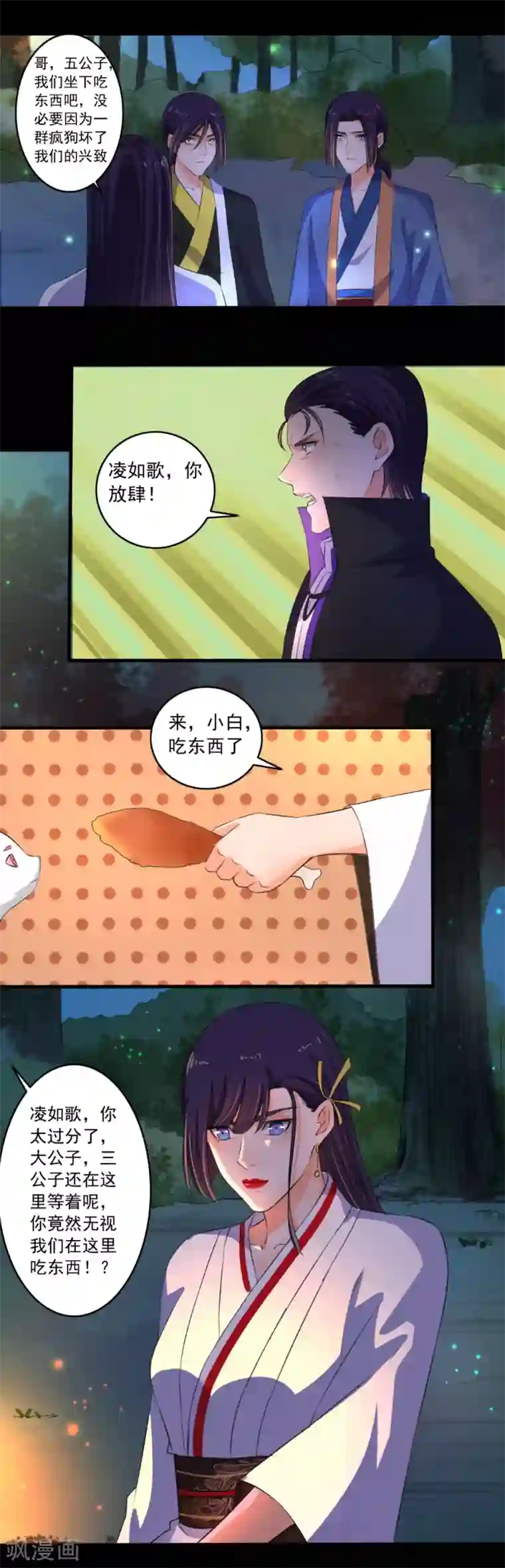 嚣张狂妃第84话 无视你们的存在