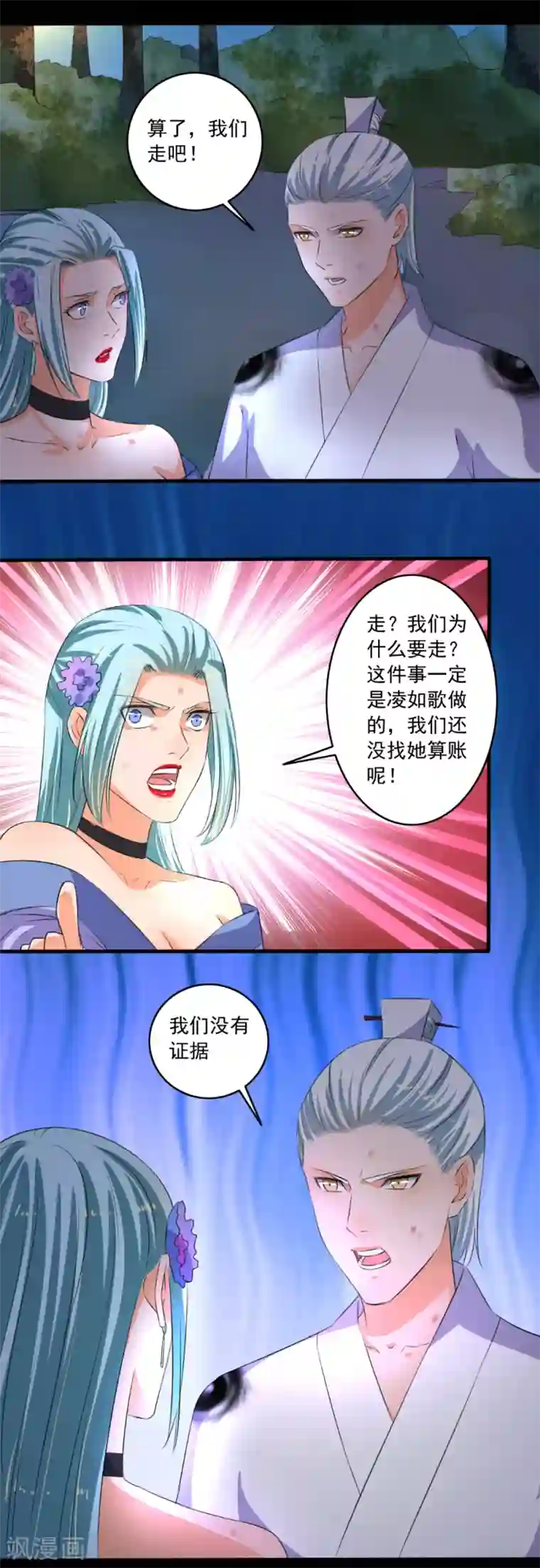 嚣张狂妃第84话 无视你们的存在