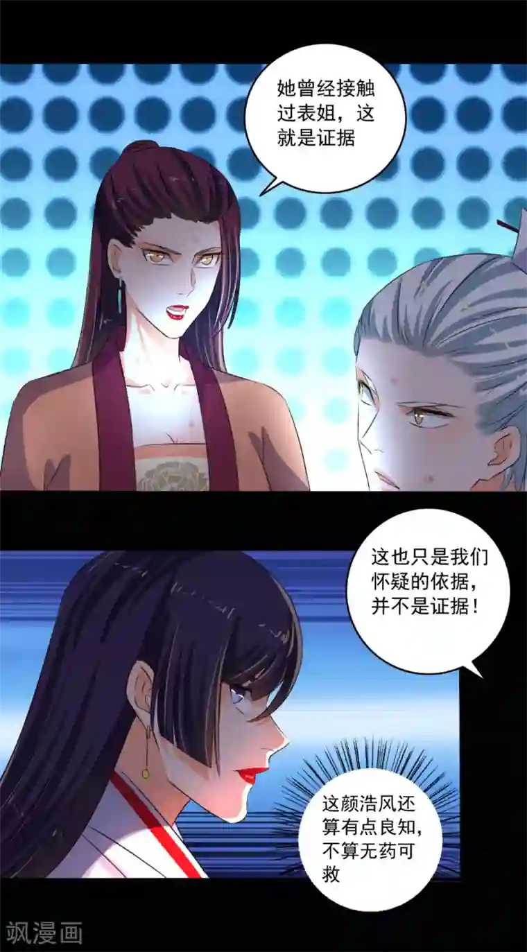 嚣张狂妃第84话 无视你们的存在