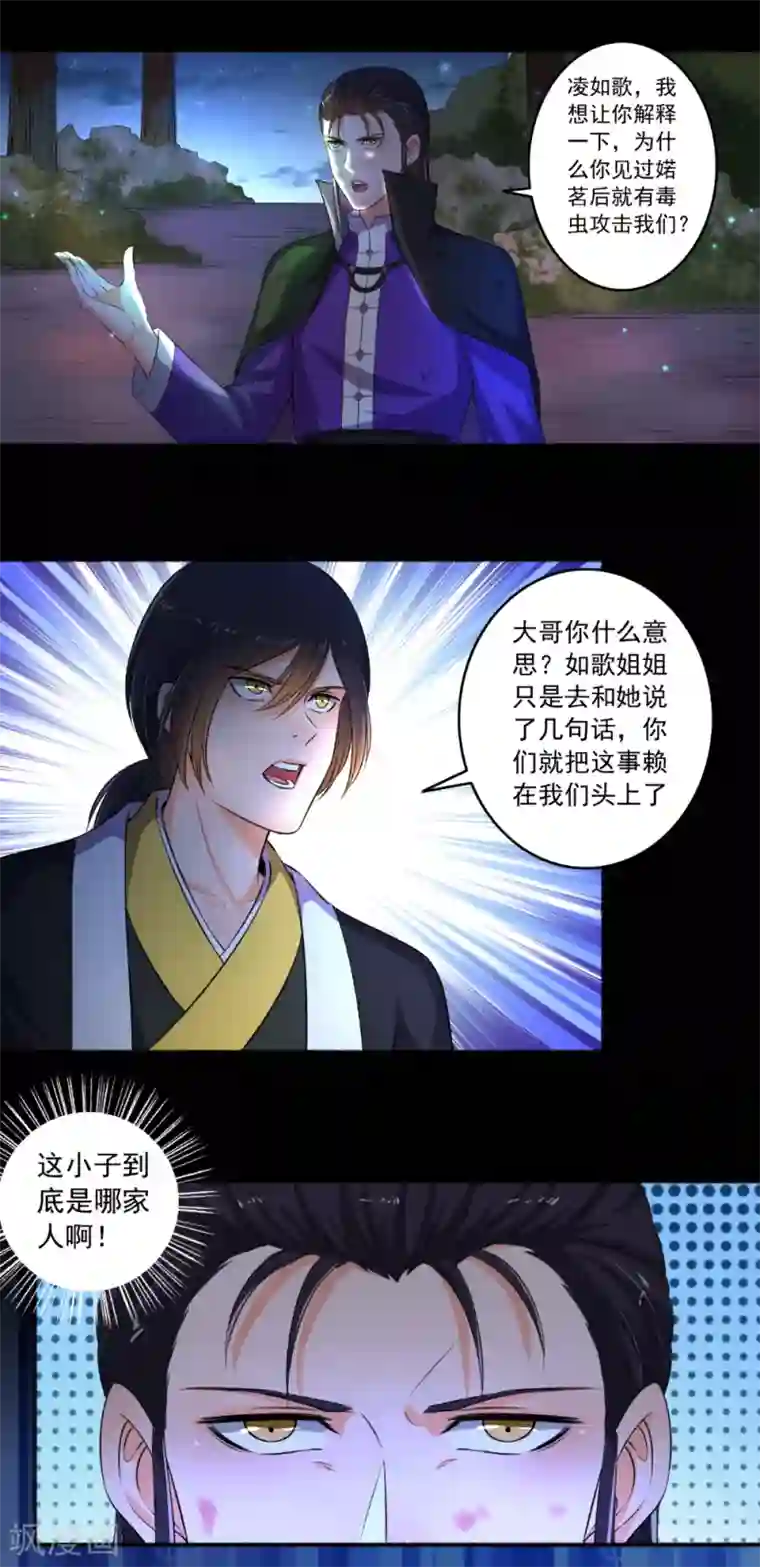 嚣张狂妃第84话 无视你们的存在