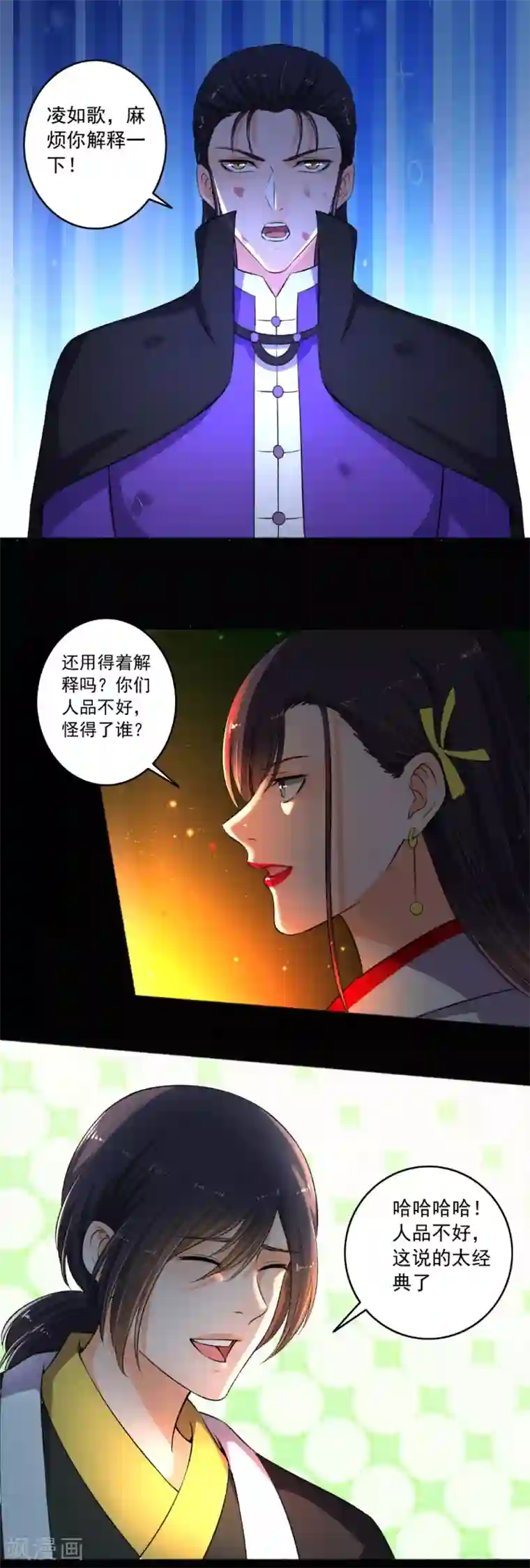 嚣张狂妃第84话 无视你们的存在