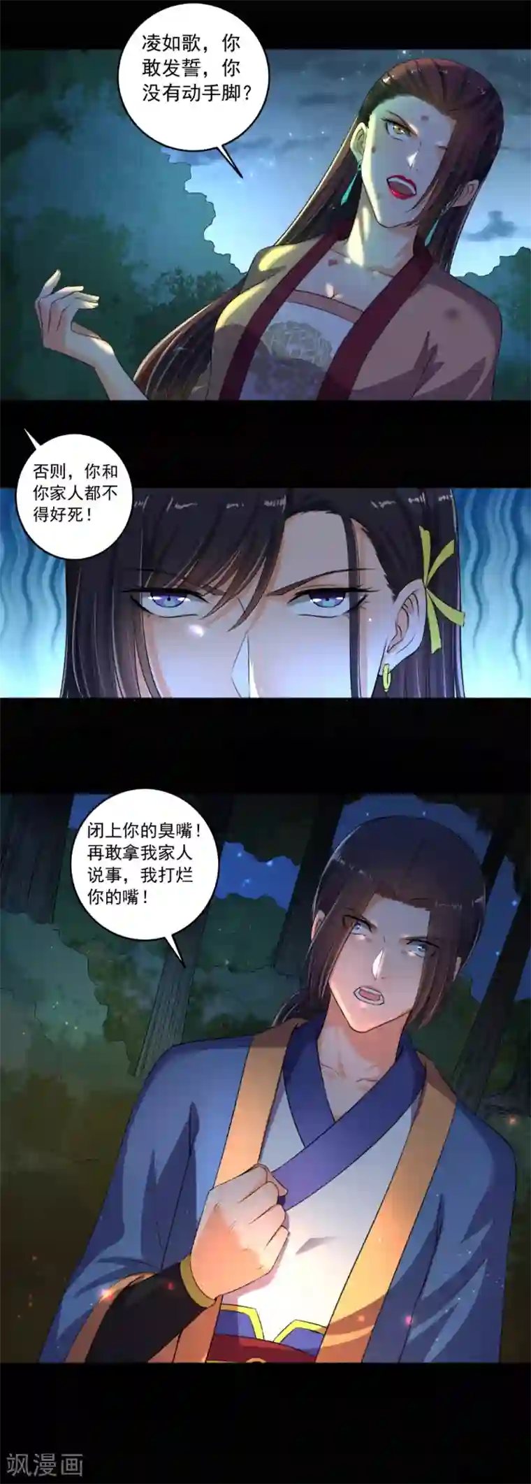 嚣张狂妃第84话 无视你们的存在