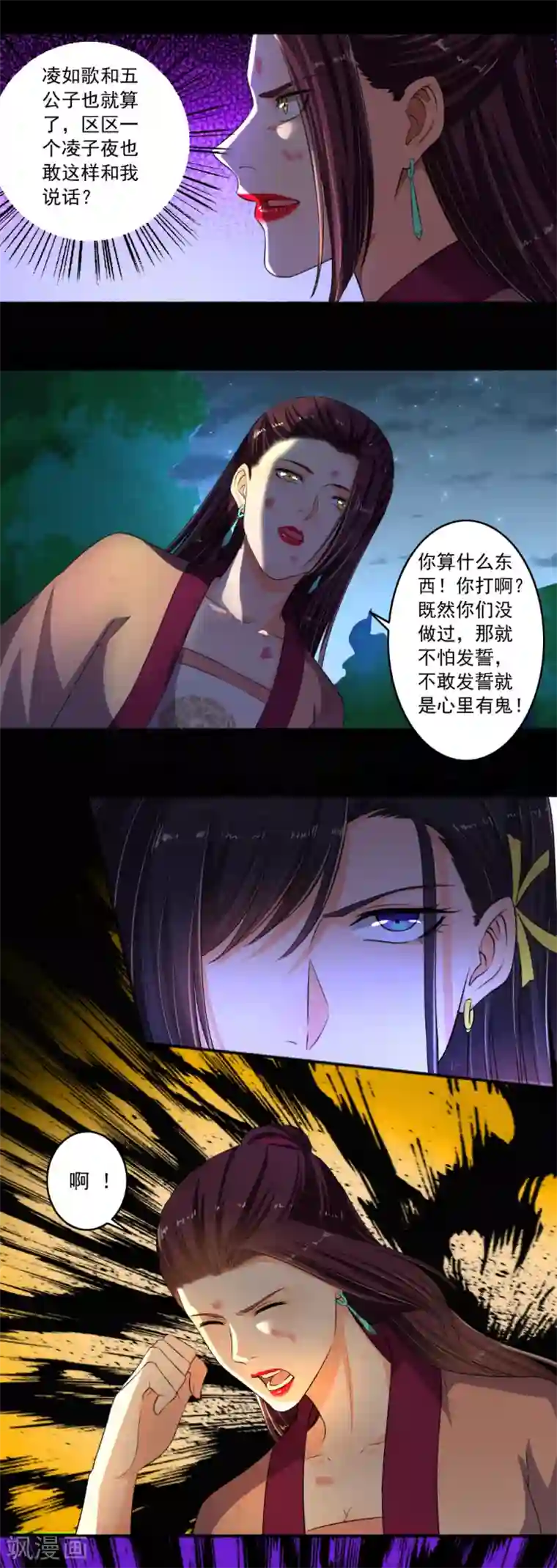 嚣张狂妃第84话 无视你们的存在