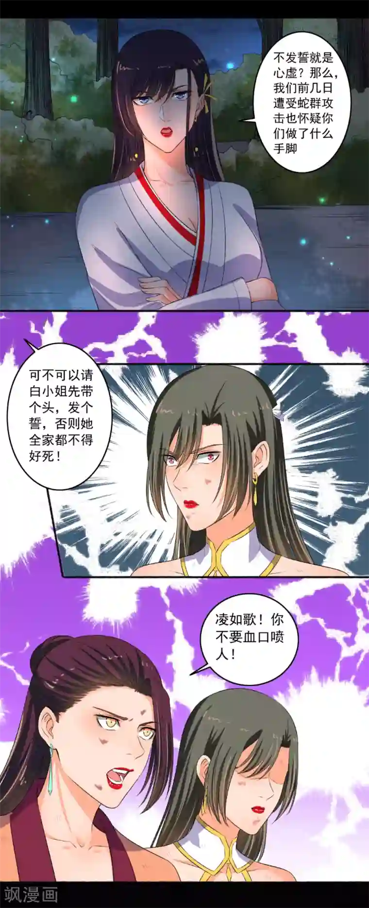 嚣张狂妃第84话 无视你们的存在