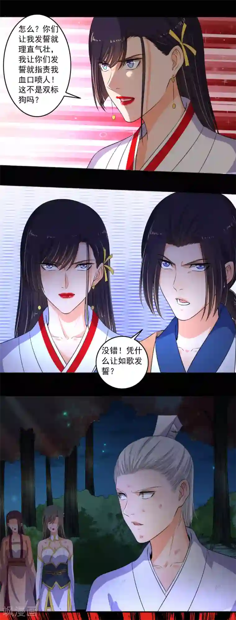 嚣张狂妃第84话 无视你们的存在