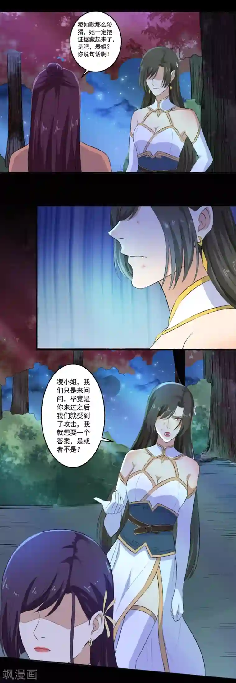 嚣张狂妃第85话 如你所愿