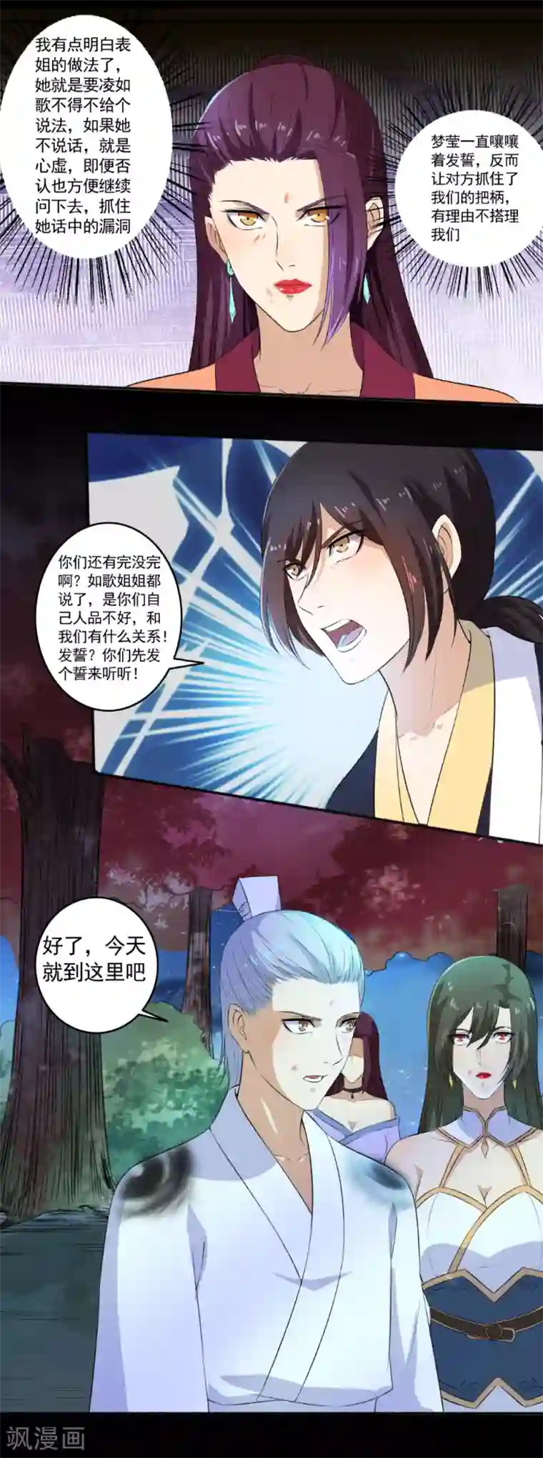 嚣张狂妃第85话 如你所愿