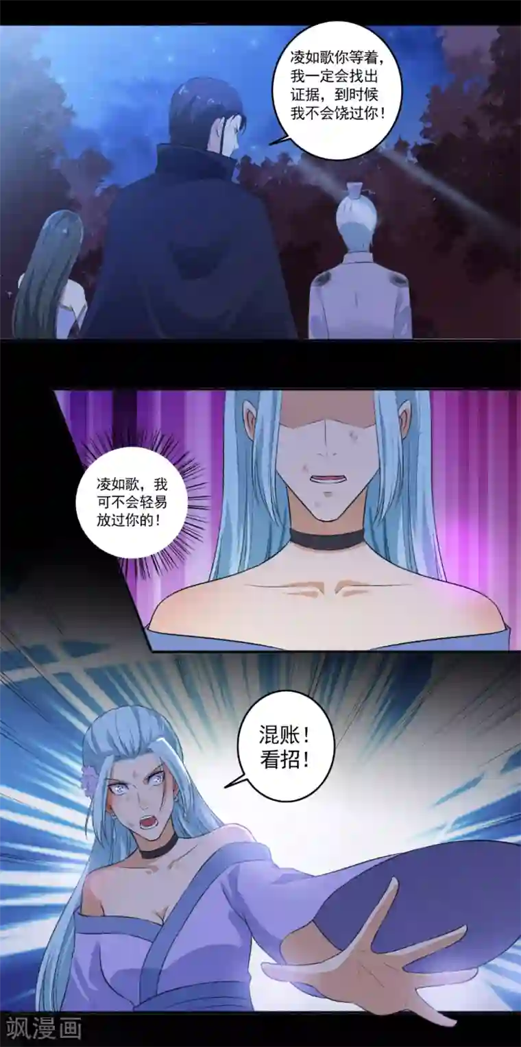 嚣张狂妃第85话 如你所愿