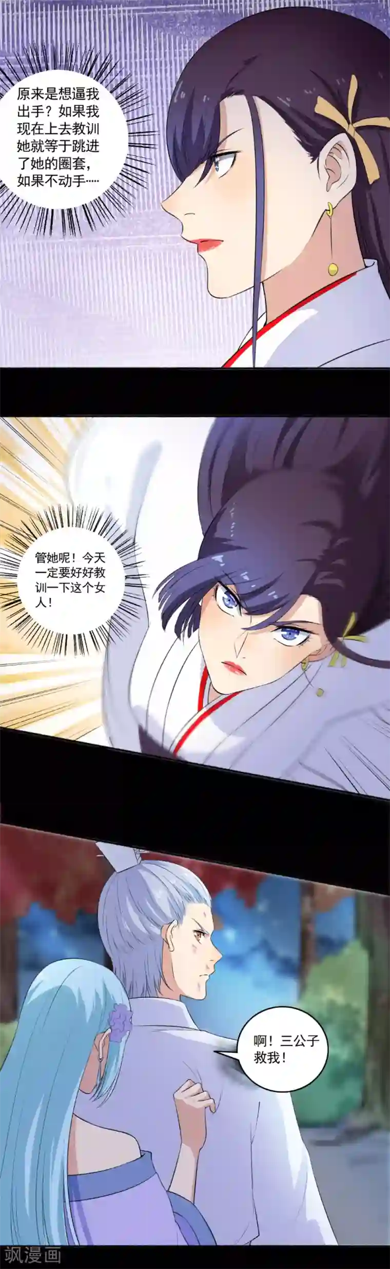 嚣张狂妃第85话 如你所愿