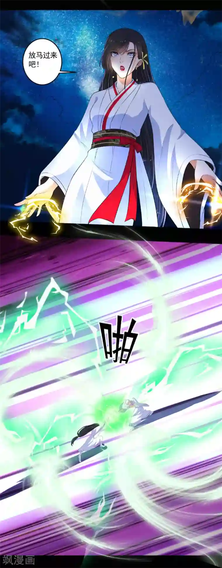 嚣张狂妃第86话 战！